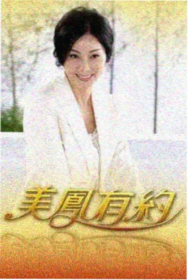 周末不打烊综艺封面